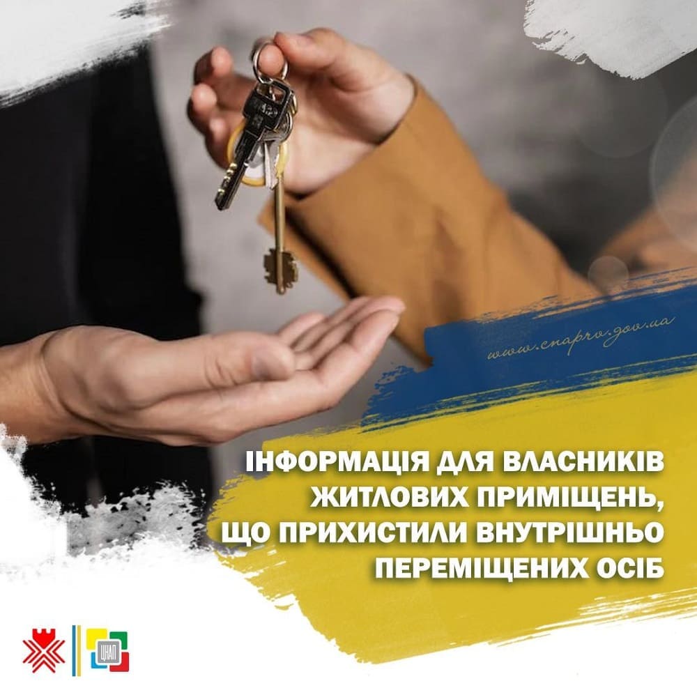 ЦНАП не приймає повідомлення про безоплатне поселення ВПО ЦНАП