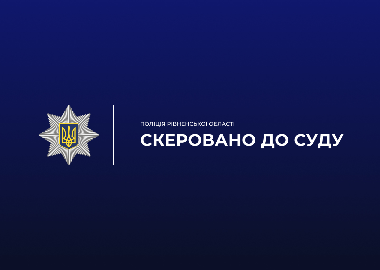 На Рівненщині перед судом постануть троє зловмисників, які зливали дизель з вантажівок