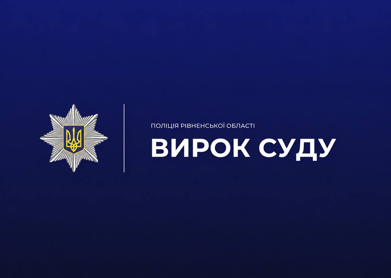 За збут наркотиків, незаконне зберігання боєприпасів та бурштину жителя Вараша засудили до дев’яти років позбавлення волі